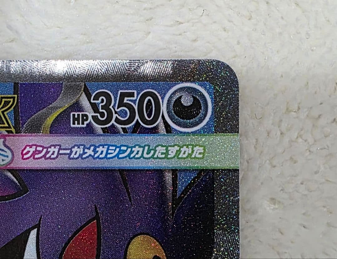 と*し様 メガゲンガーSAR & メガゲンガーMRカードセット