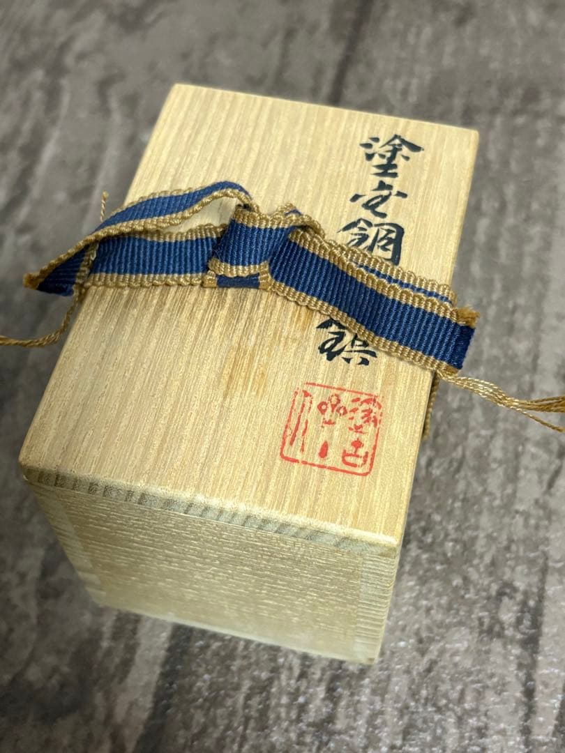 平安蔵六四世の作品。桐箱蓋裏に自筆の為書有。
