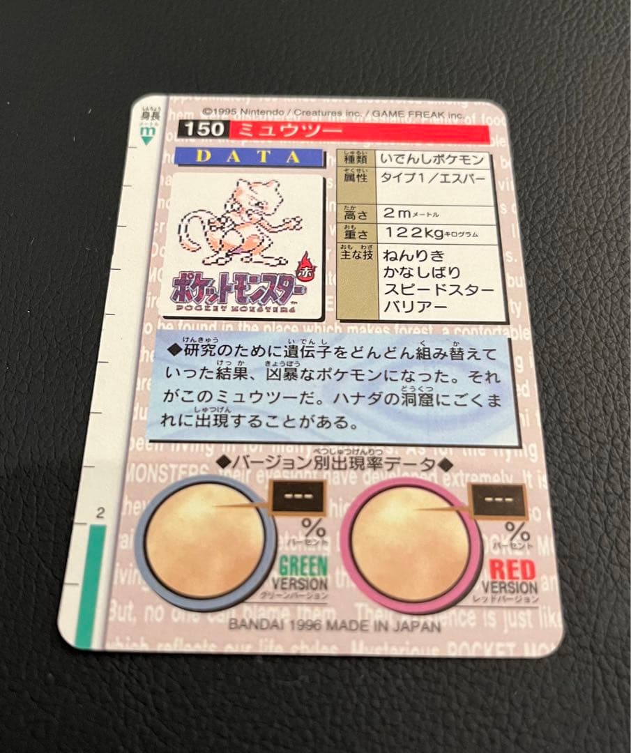 【極美品/希少】ミュウツー トリプルコレクション 旧裏×トップサン裏青×バンダイ