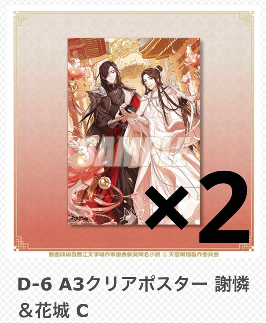 天官賜福 くじ引き堂 オンラインくじ A賞 キャンバスアート まとめ売り