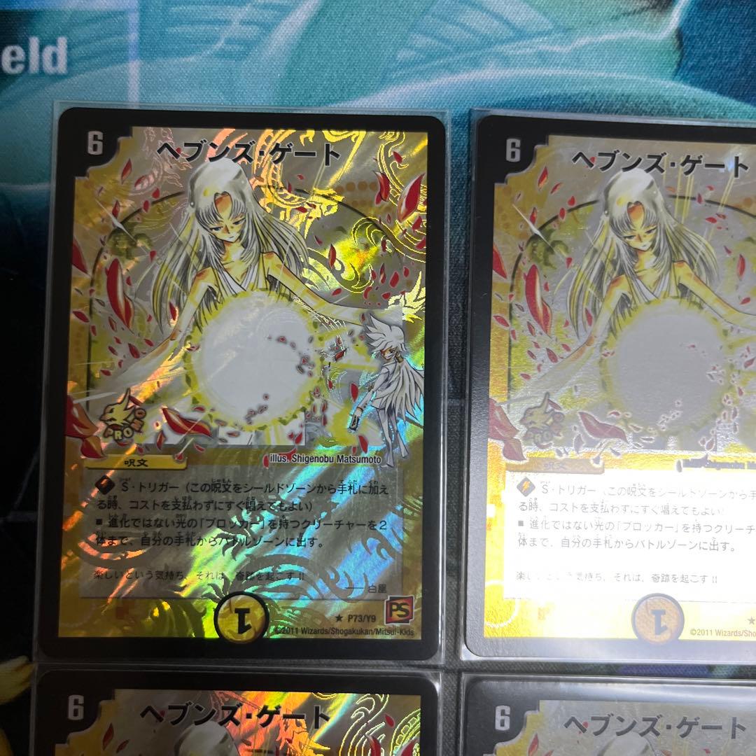 デュエルマスターズ ヘブンズ・ゲート プロモ 4枚