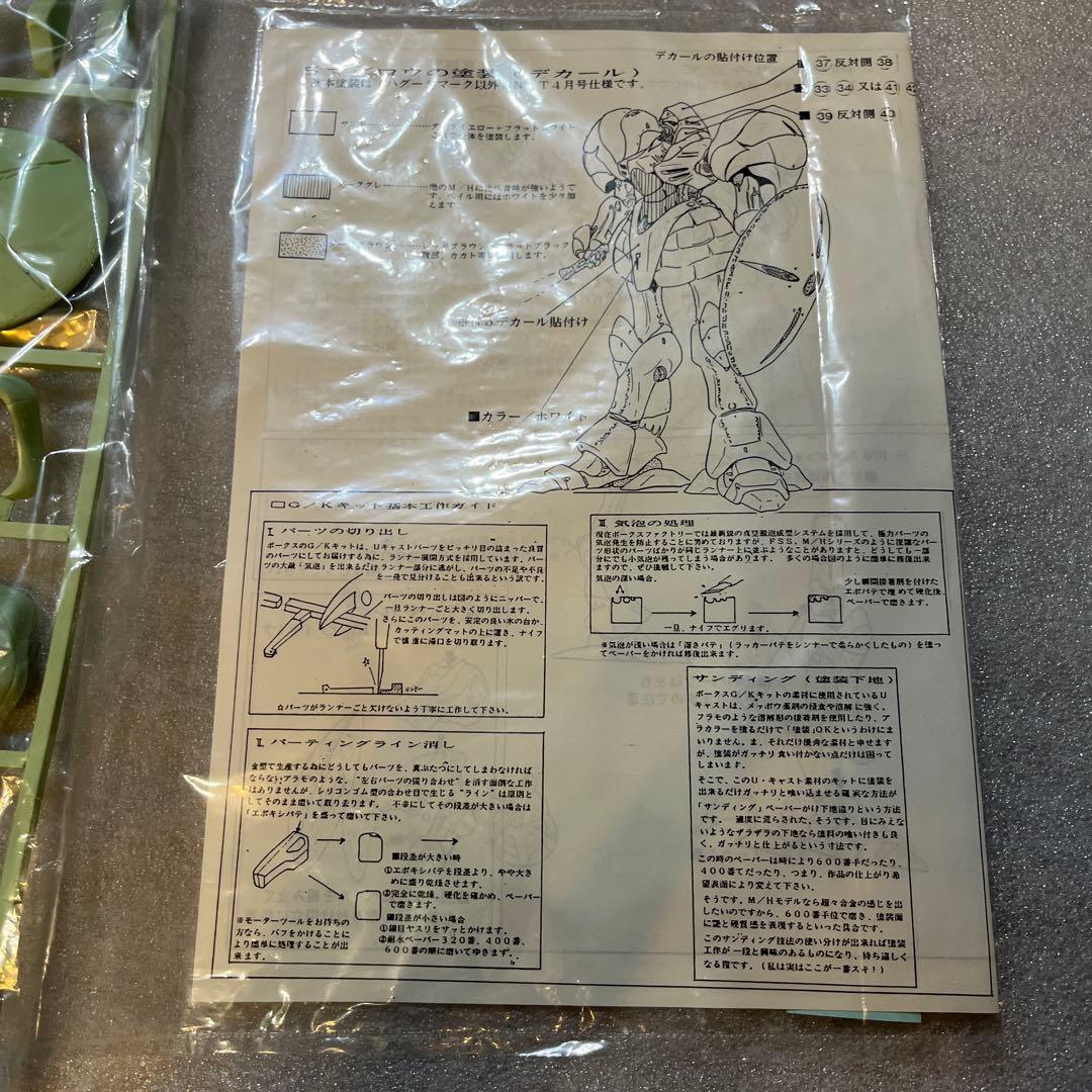 ボークス　マグロウ 1/00 FSS ファイブスター物語 ガレージキット　現状