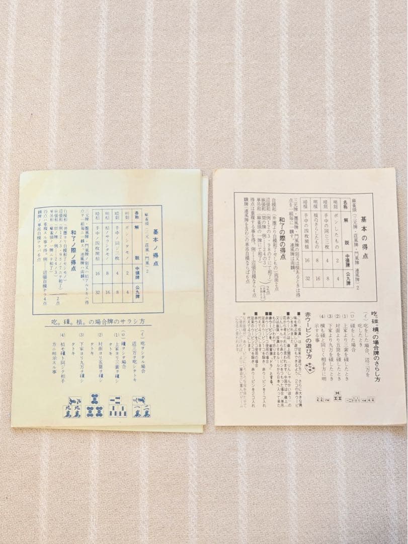 昭和レトロ 任天堂 高級 麻雀牌 ★4段収納ボックス付き★