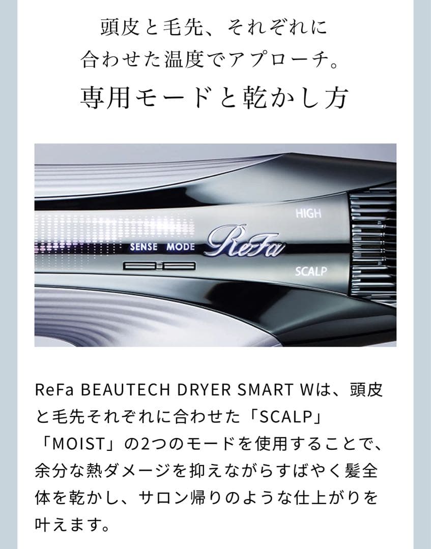 ReFa BEAUTECH DRYER SMART W アイボリー