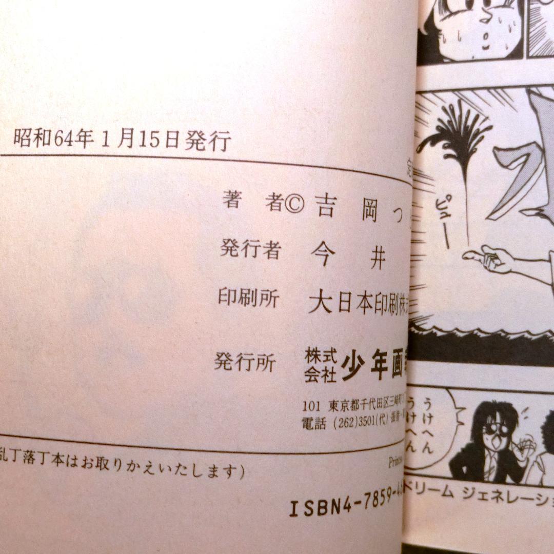 ドリームジェネレーション 初版1-8巻セット+夢さがし アルフィー高見沢俊彦物語