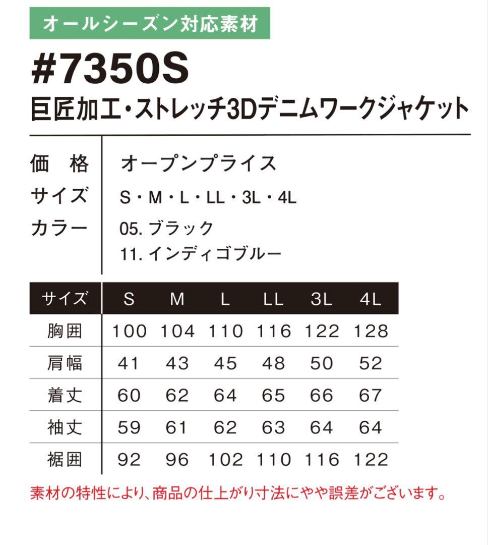 アイズフロンティア７３５０ＳデニムＧ　３Ｌ寸カーゴパンツ８5cm上下組インディゴ