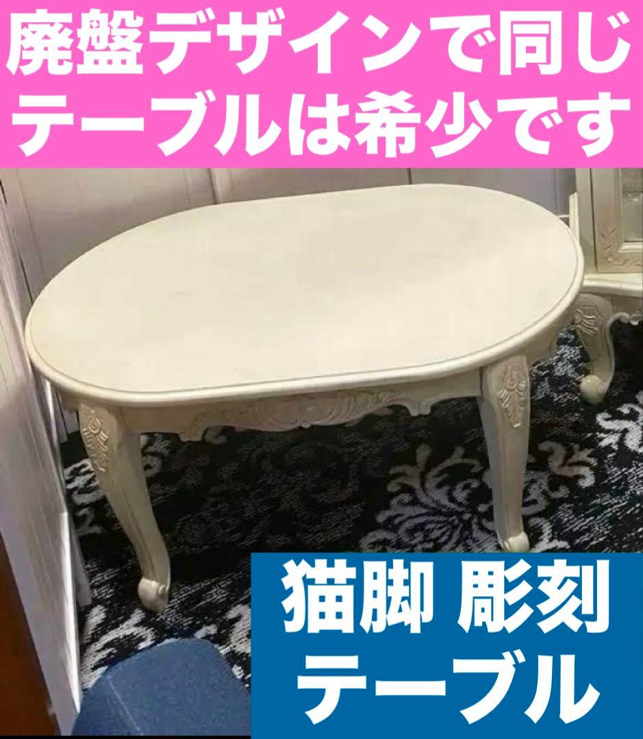 猫脚 彫刻♦️チェスト2点 キャビネット1 テーブル1♦️4点♦️購入