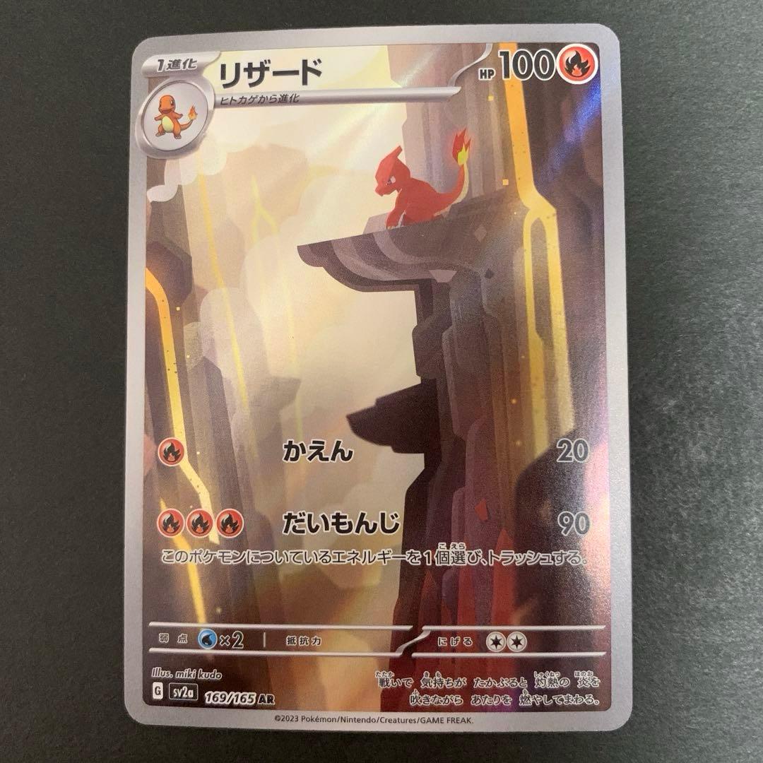 リザード AR SV2a ポケモンカード151 169/165 #438 - メルカリ