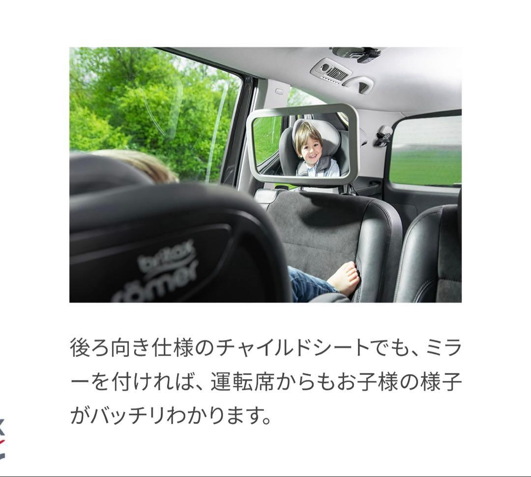 ブリタックス モジュラーベースシステム チャイルドシート 2点組 ＋ミラー
