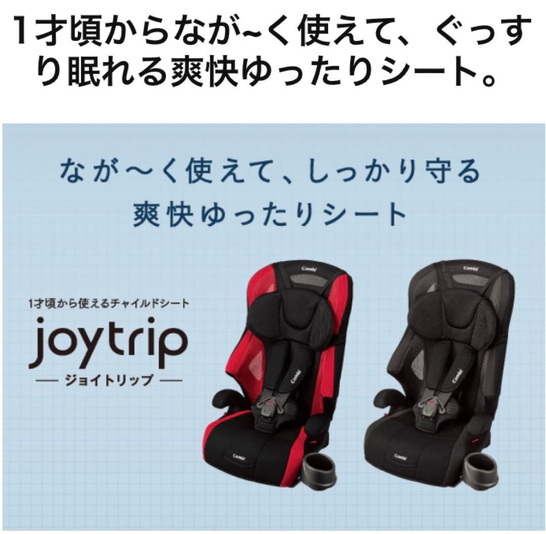 Combi ブラック チャイルドシート ジョイトリップ エアスルー