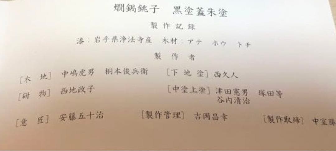 燗鍋銚子　輪島塗