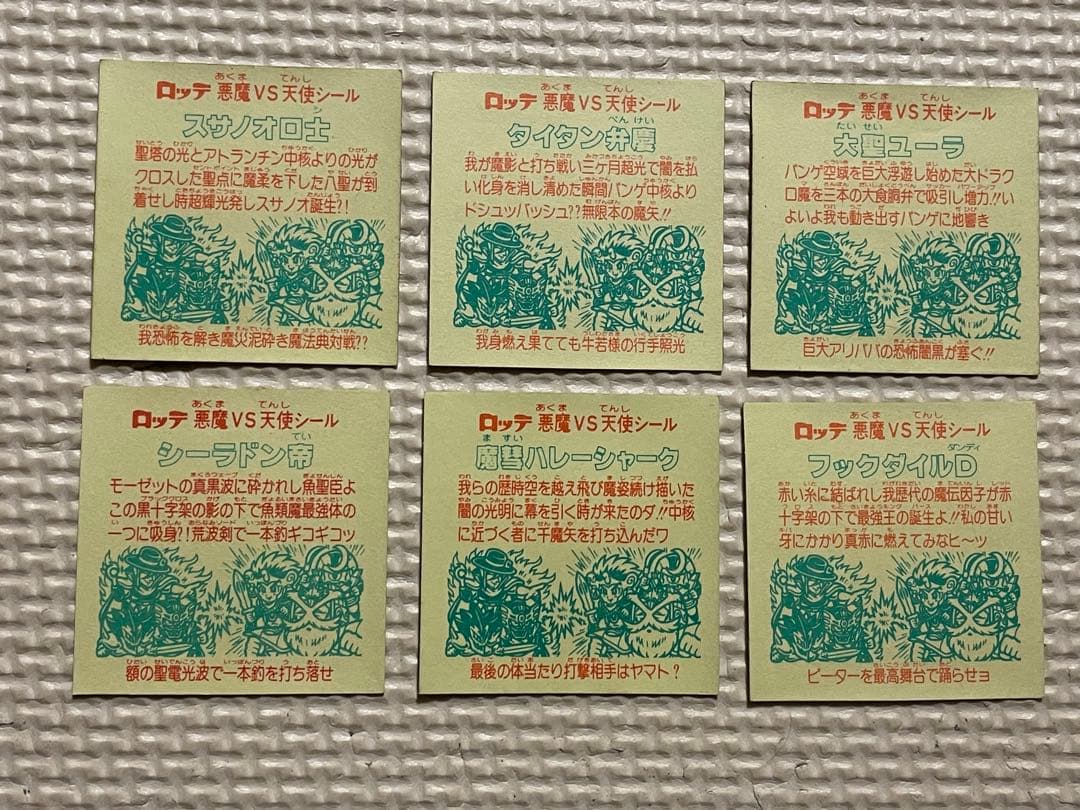 【美品】旧ビックリマン　第31弾　ヘッドコンプ