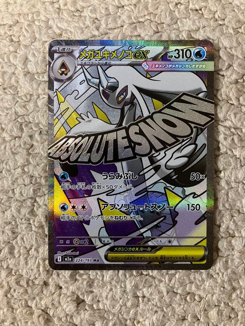 メガゲンガーex ma中国語版エラー 3枚セット