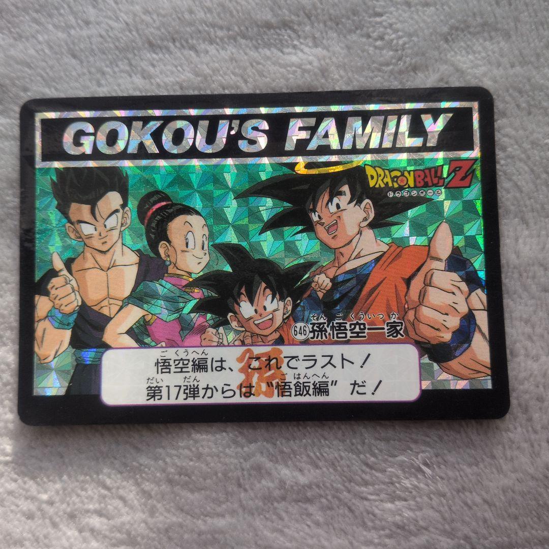 ドラゴンボールZ カードダス No.646 孫悟空一家 - メルカリ