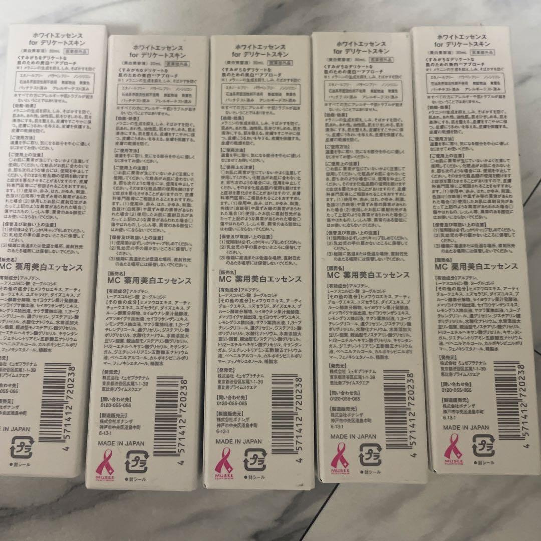 ミュゼ15点！美容液、セラム、プラセンタ、ミルクローション、デリケートスキン等