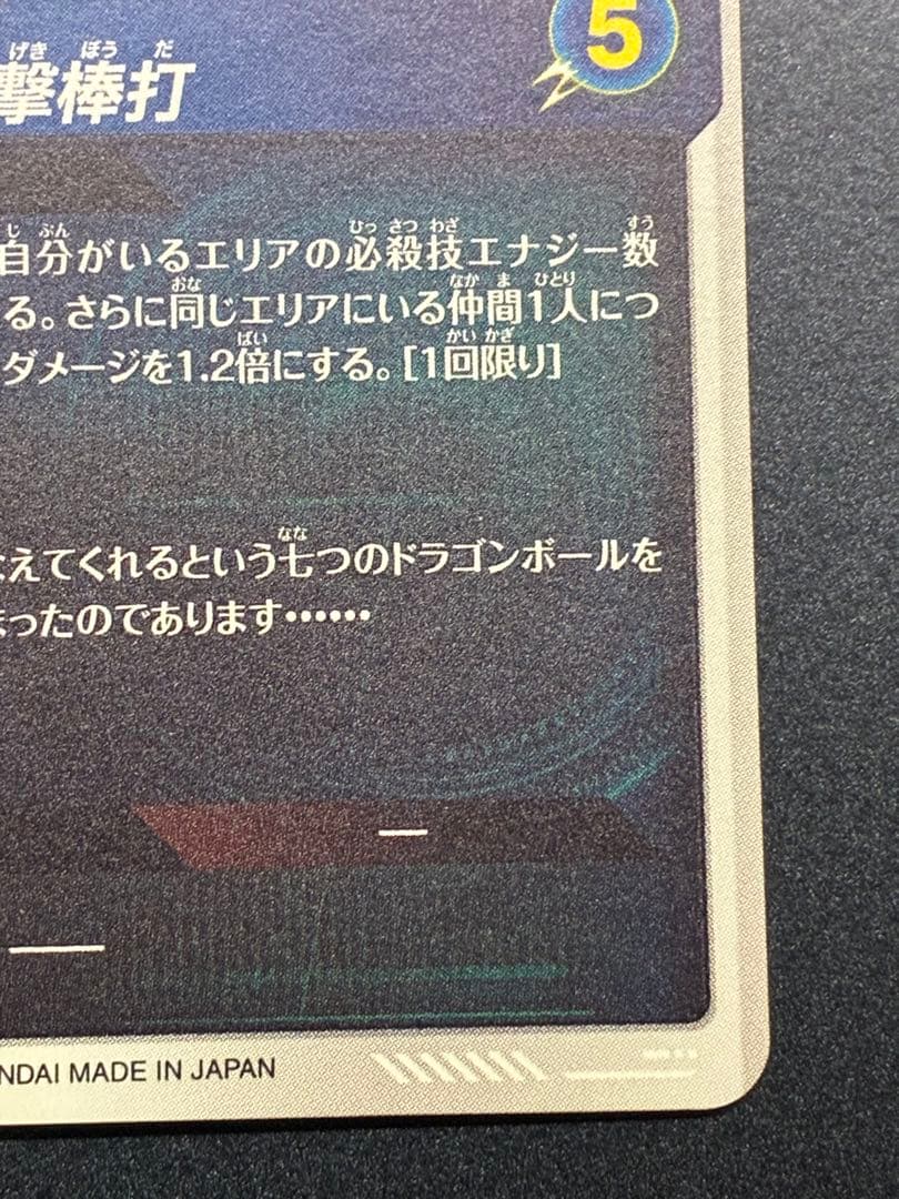 ドラゴンボールスーパーダイバーズ　神龍エクストラレア　孫悟空:少年期EXR