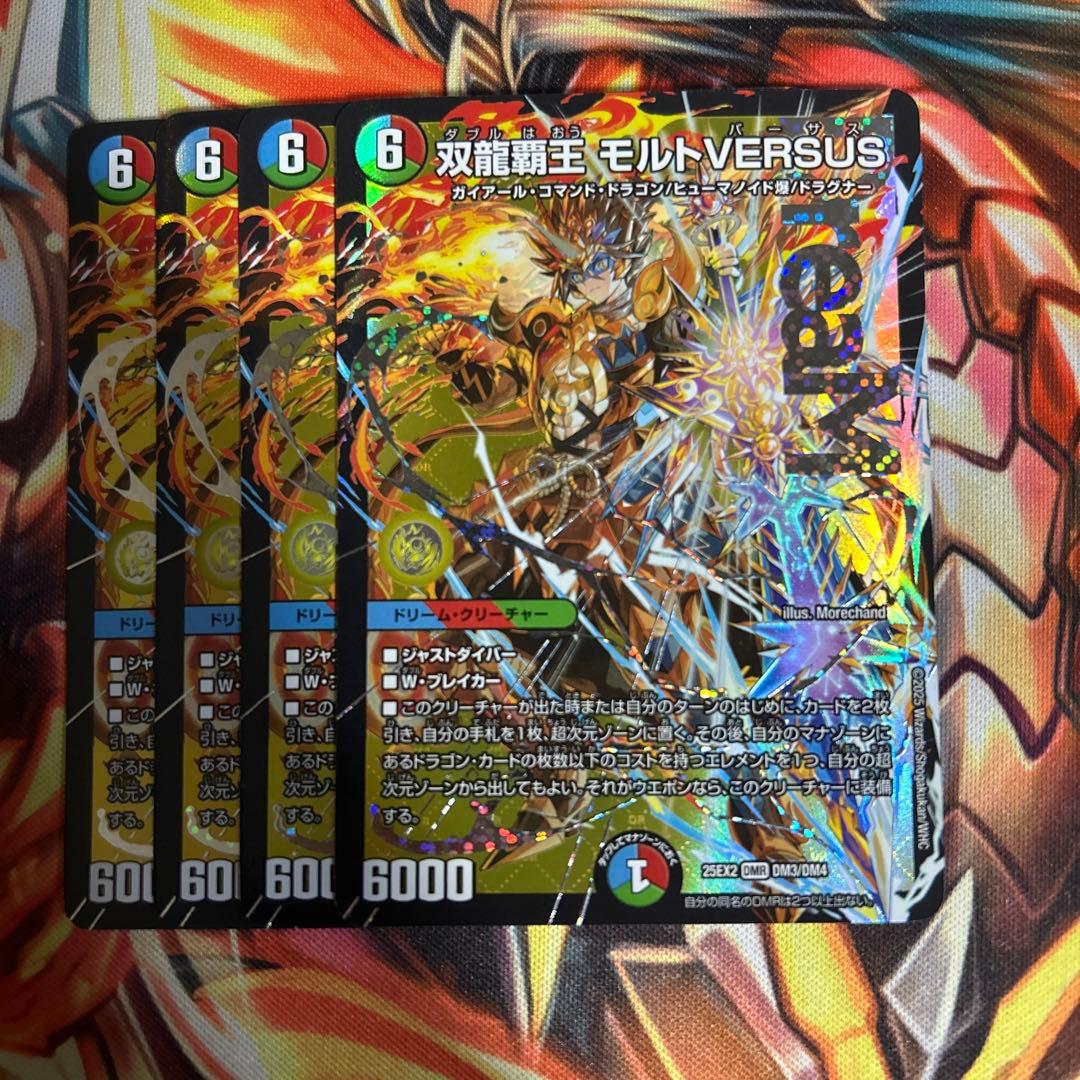 デュエルマスターズ デュエマ 双龍覇王 モルトversus vs