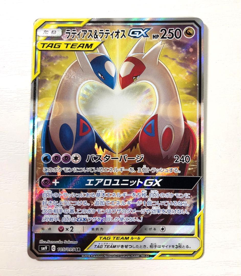 ラティアス&ラティオスGX タッグチーム SA ポケモンカード ラティアス&ラティオスGX タッグチーム SA ポケモンカード ラティアス