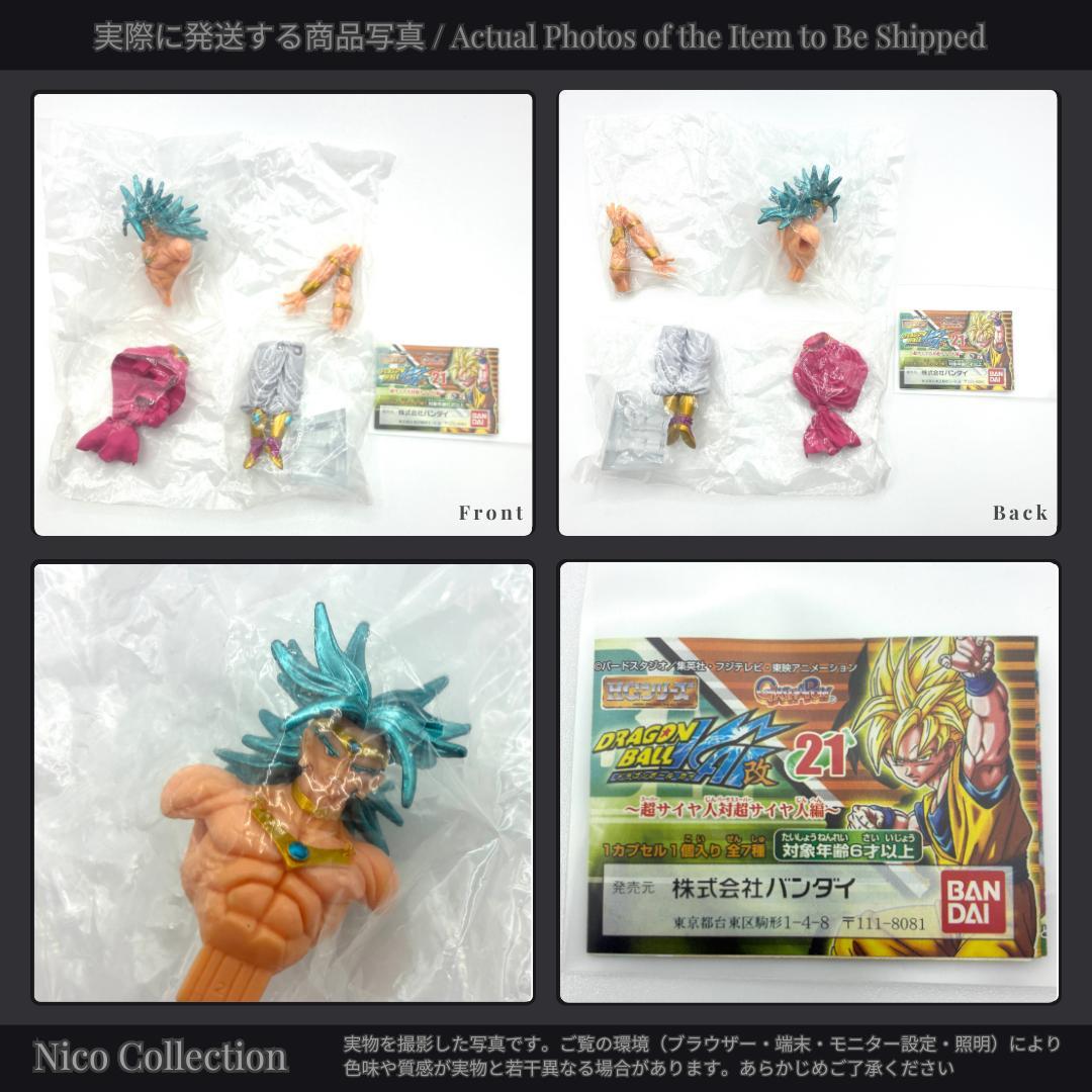 親子かめはめ波 ✓HG ドラゴンボール17 孫悟空 孫悟飯 孫悟天 ブロリー