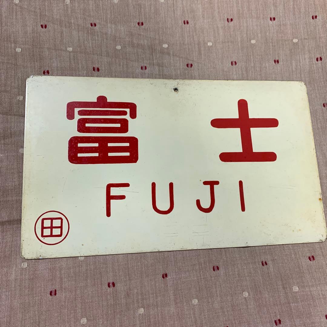 貴重！！！鉄道用品　こだま　サボ