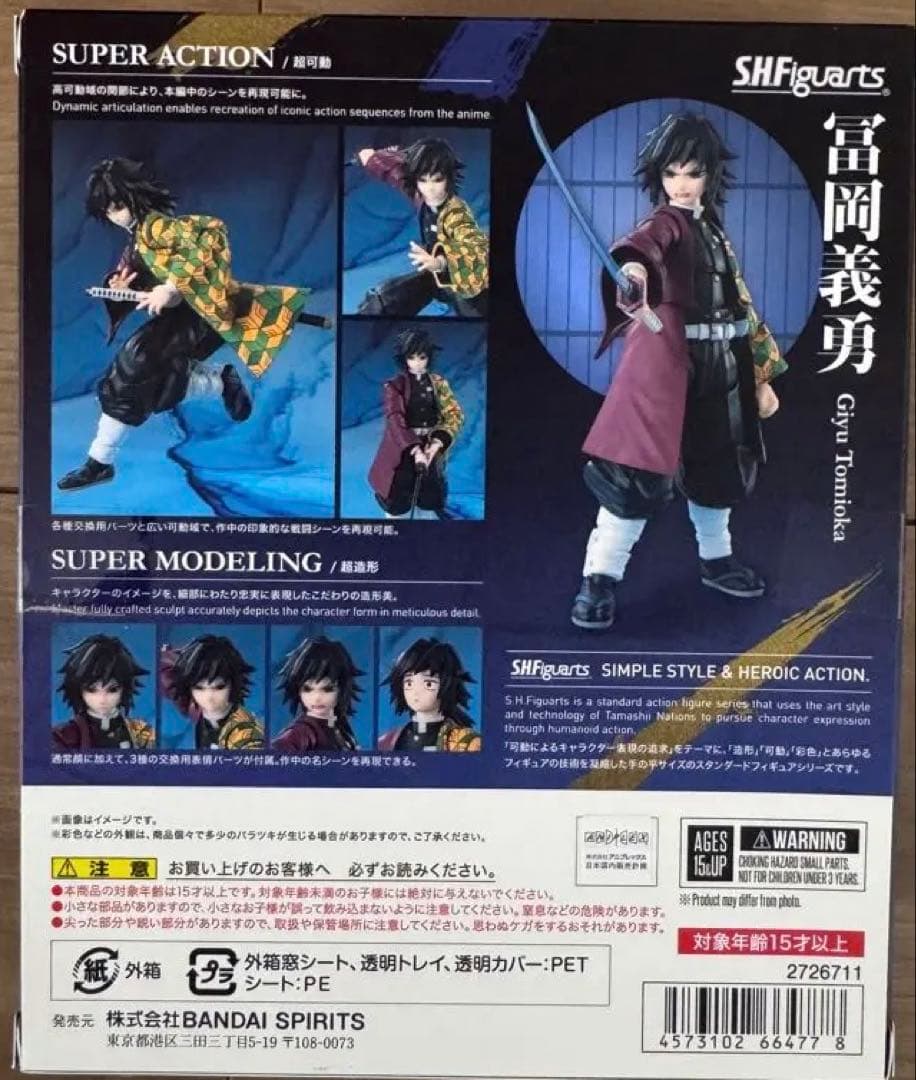 S.H.Figuarts 鬼滅の刃　まとめ売り