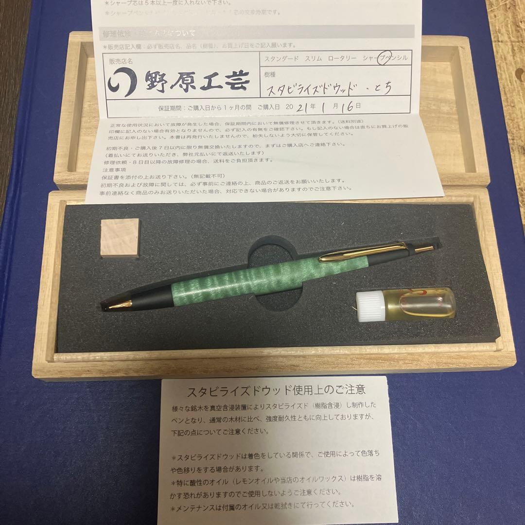 野原工芸 スタビライドウッド  とち  シャープペンシル 野原工芸 スタビライドウッド とち シャープペンシル 【公式通販】