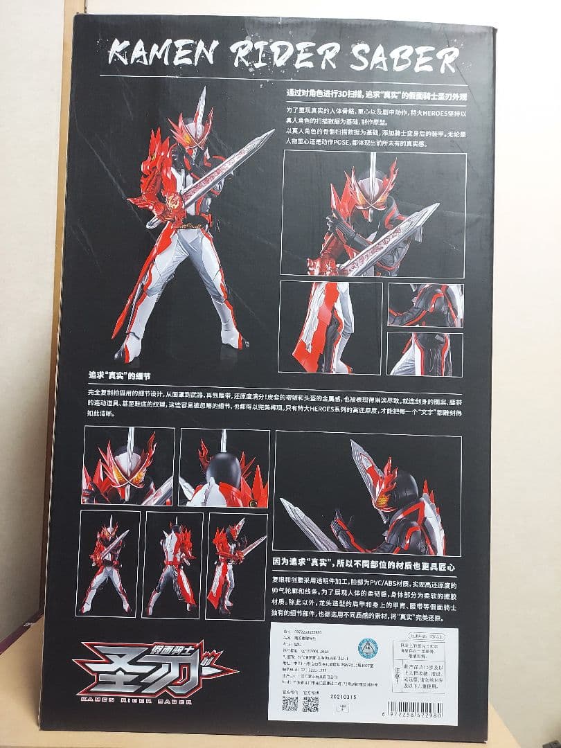 特大HEROES 仮面ライダーセイバー ブレイブドラゴン フィギュア プレバン