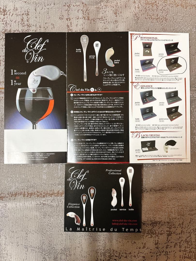 Clef du Vin クレデュヴァン ワインツール