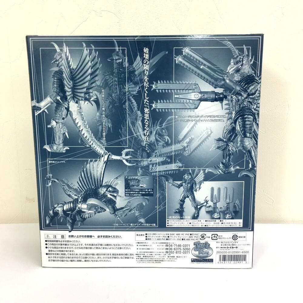 超合金 GD-76M ガイガン2005 ゴジラ ファイナルウォーズ メッキver