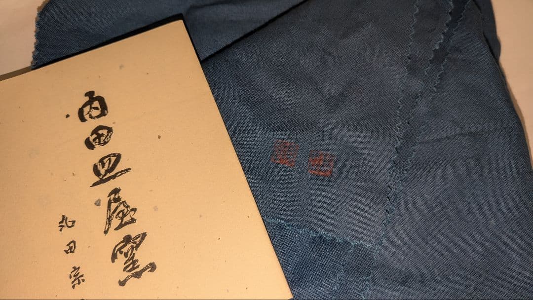 丸田宗彦』内田皿屋窯 沓形茶碗 絵唐津 茶道具 沓茶碗 共箱しおり