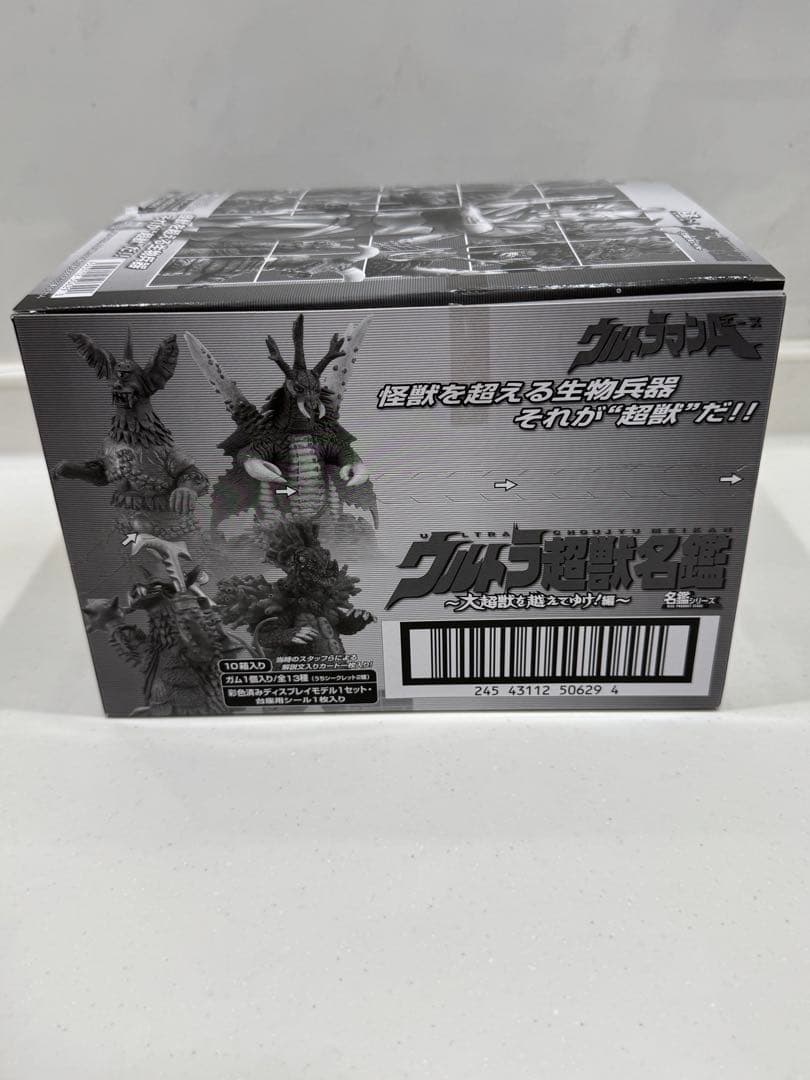 ウルトラ超獣名鑑　大超獣を越えてゆけ編　ウルトラマン　怪獣名鑑　フィギュア