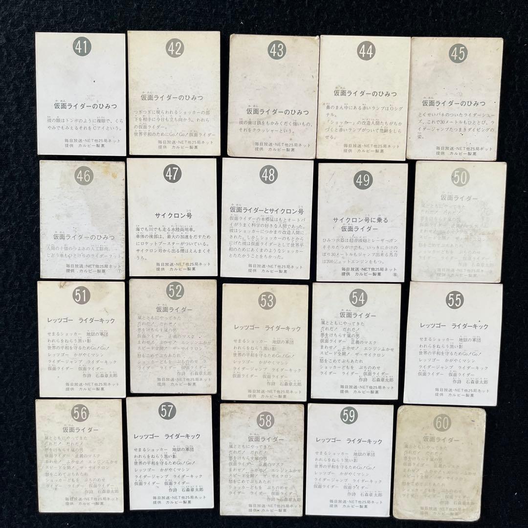 カルビー旧仮面ライダーカードNO.1〜100とカードアルバム3冊のセット