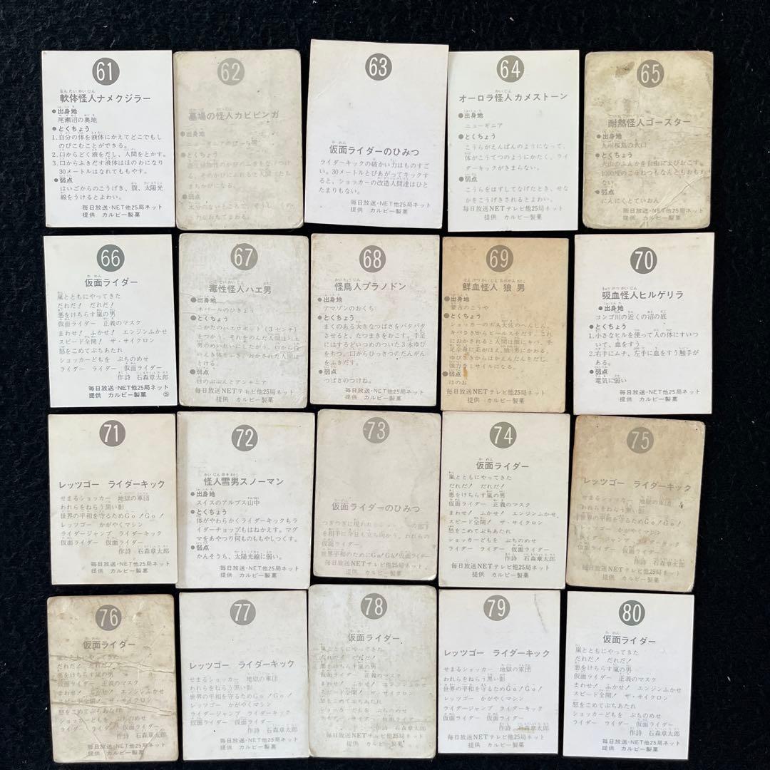 カルビー旧仮面ライダーカードNO.1〜100とカードアルバム3冊のセット