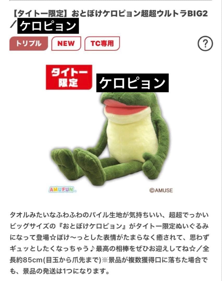 おとぼけケロピョン 超超ウルトラBIG2 タイトー限定 ケロピョン - メルカリ