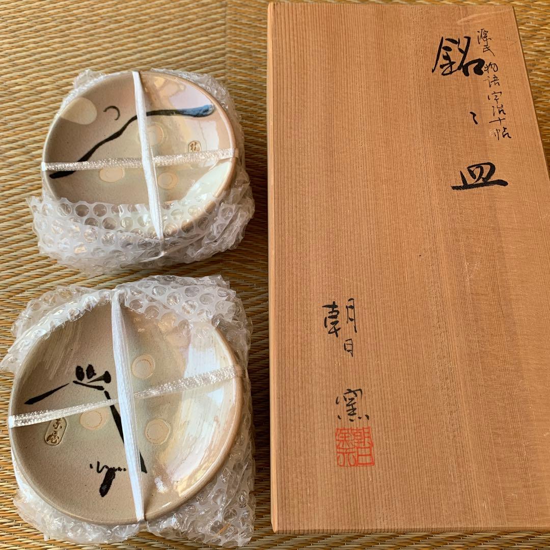 源氏物語 宇治十畳 銘々皿 朝日窯 木箱 懐石 10枚