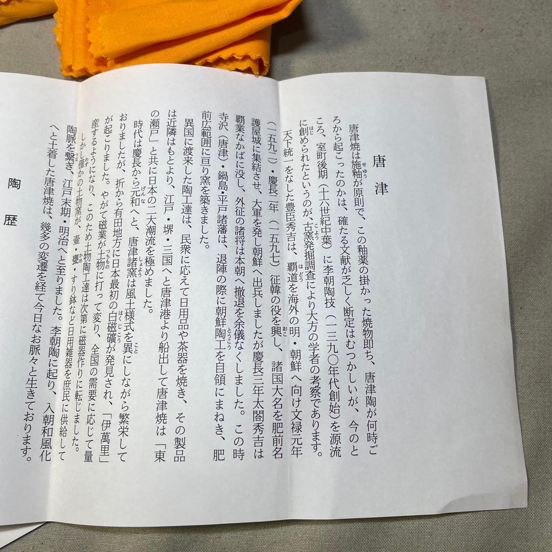 唐津焼 名工 田中佐次郎 唐津麦酒盃 2客 ビール ビアマグ 酒器希少