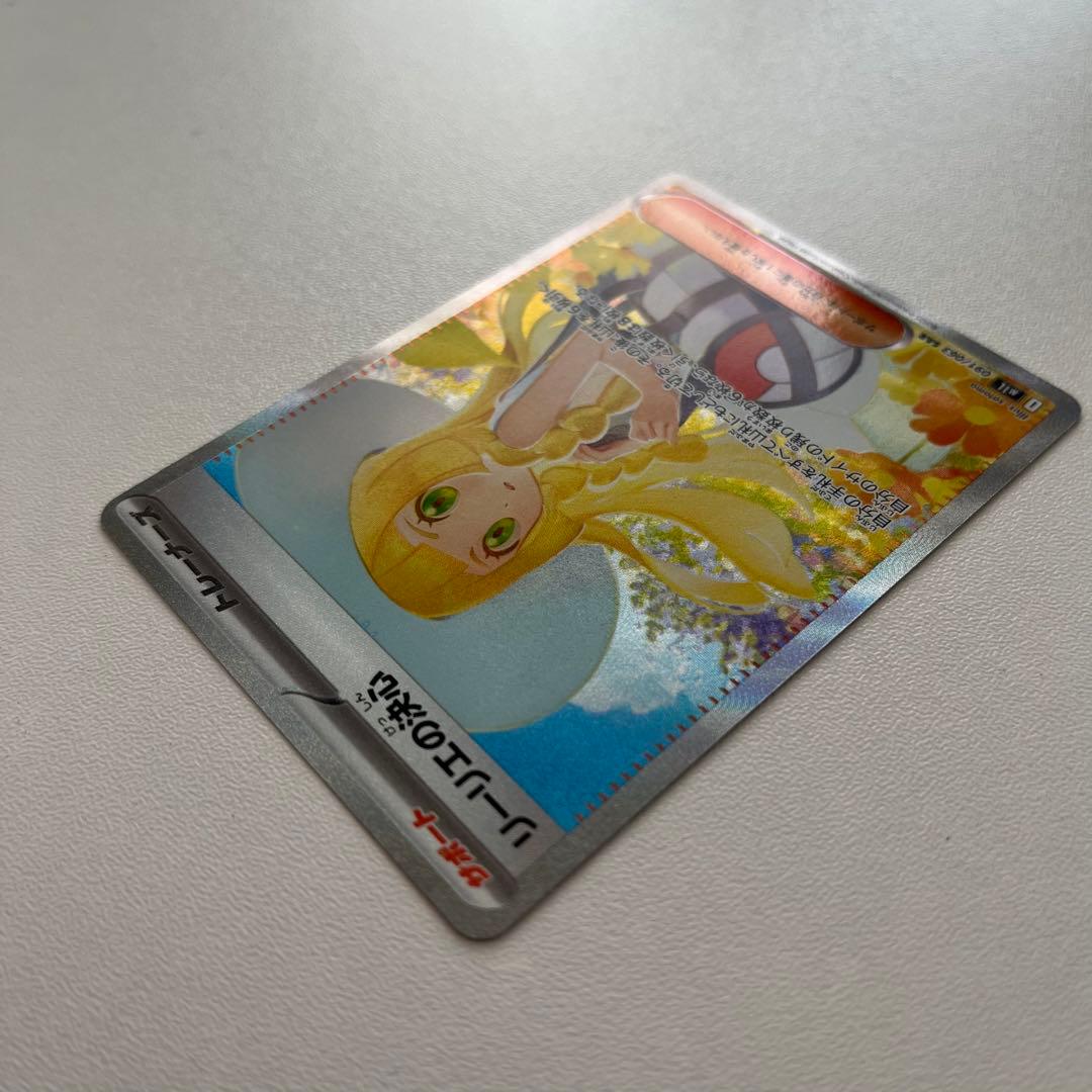 リーリエの決心 SAR 1枚