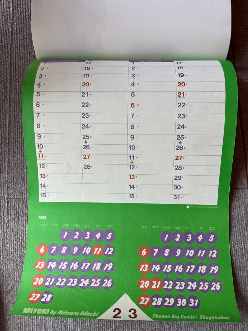 若松みゆき みゆき キャンパス カレンダー 昭和レトロ - メルカリ