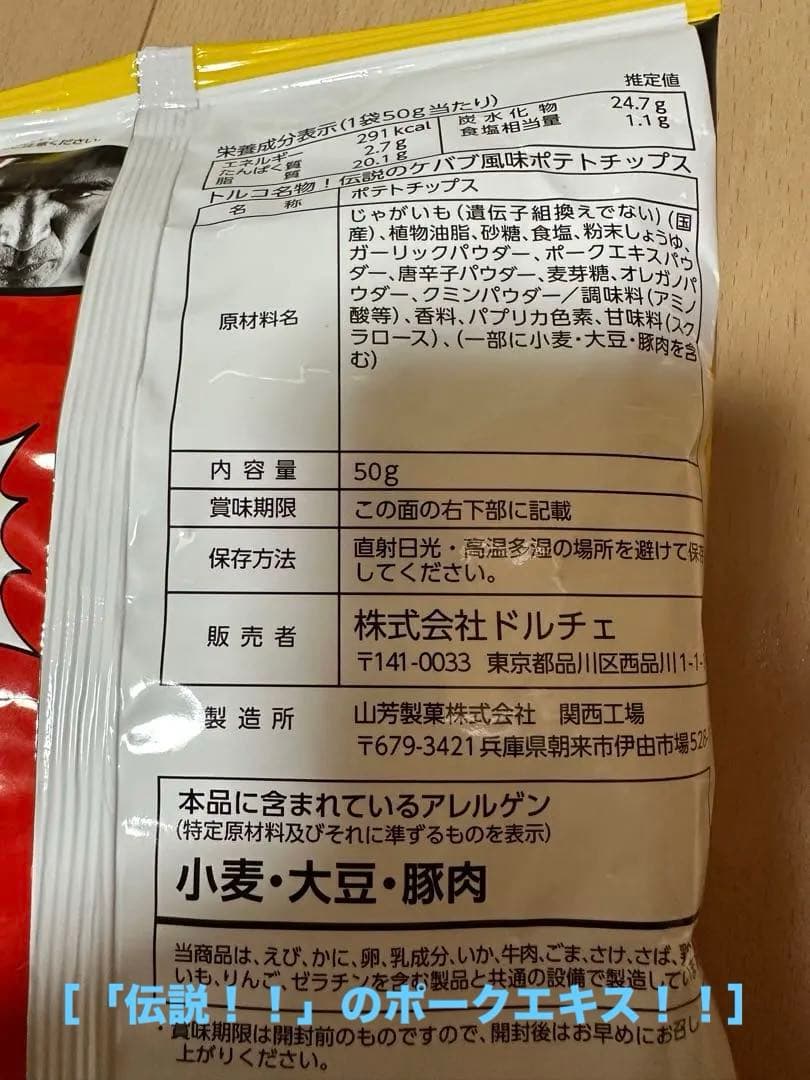 エガビール・SPECIAL SET：ビール＆ビールグッズ＆ポテチ＆Tシャツ