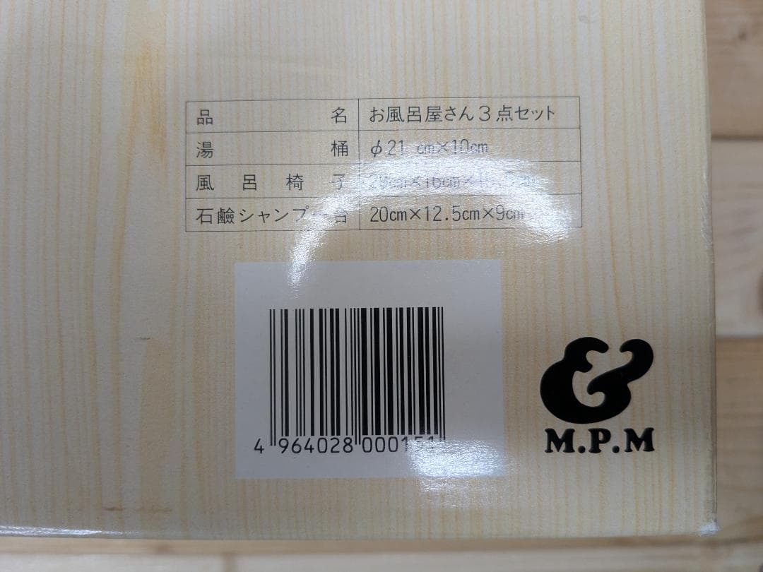北海道産えぞ松材 お風呂屋さん3点セット 桶 椅子 未