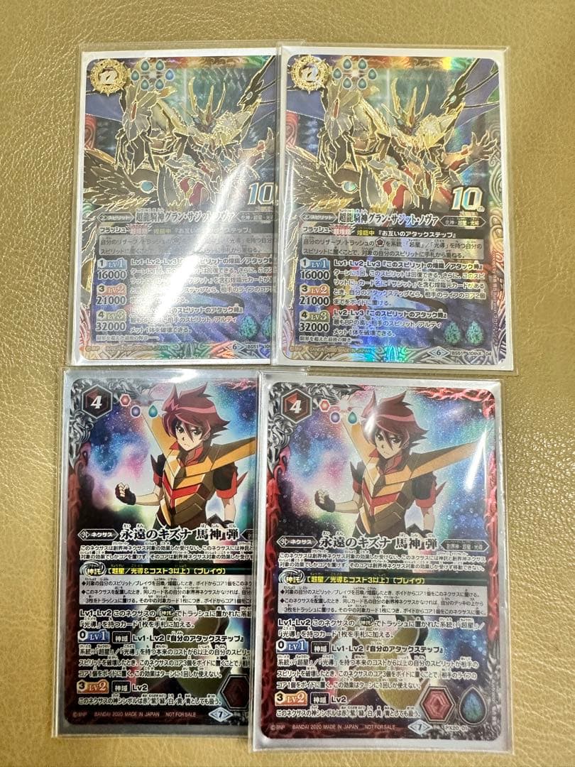 超龍騎神グラン・サジット・ノヴァ 永遠のキズナ馬神弾 超龍騎神