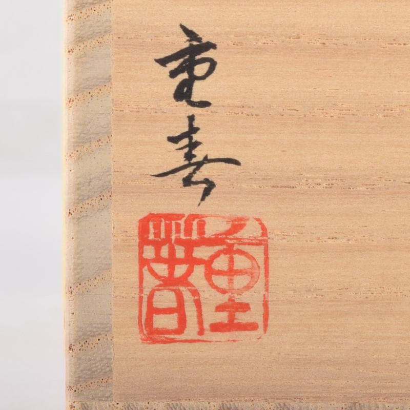 茶道具　宝尽し蒔絵　ぶりぶり香合　在銘　共箱　V　7082