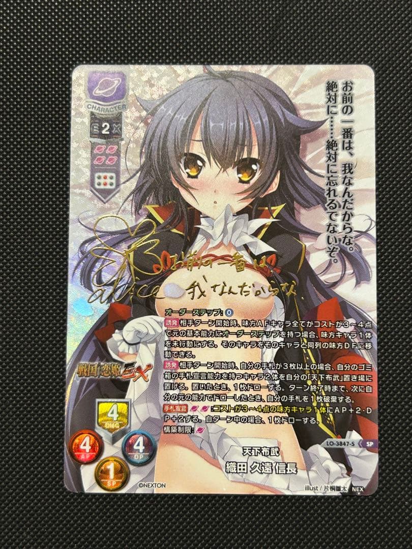 Lycee 戦国恋姫EX 織田久遠信長 SP トレーディングカード