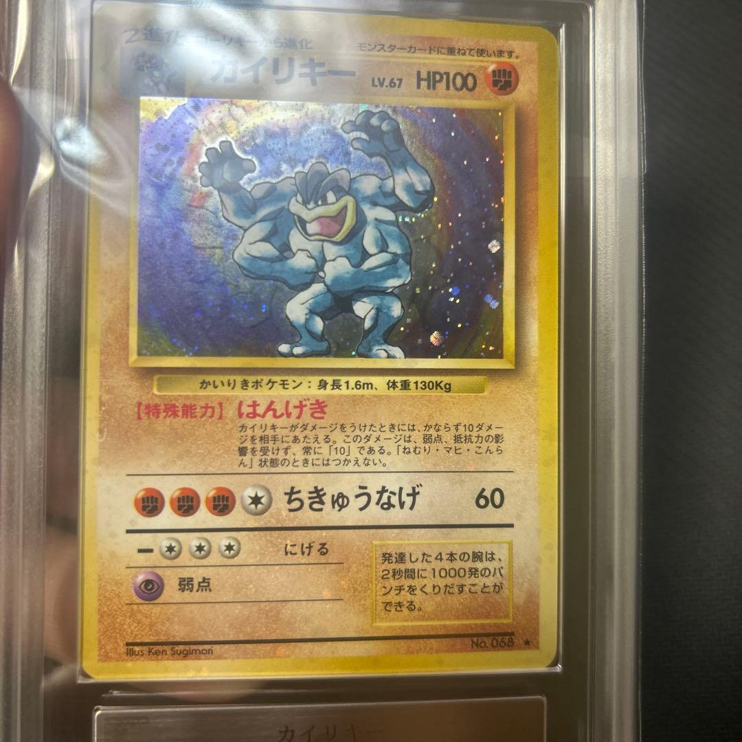 【ARS10】 全ホロ強 旧裏 カイリキー