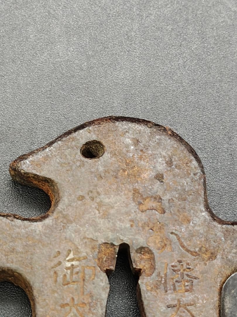 紀宗政作　八幡太郎鳩丸御太刀鍔写　鉄地変形子鍔　甲冑師鍔　武具　江戸時代後期