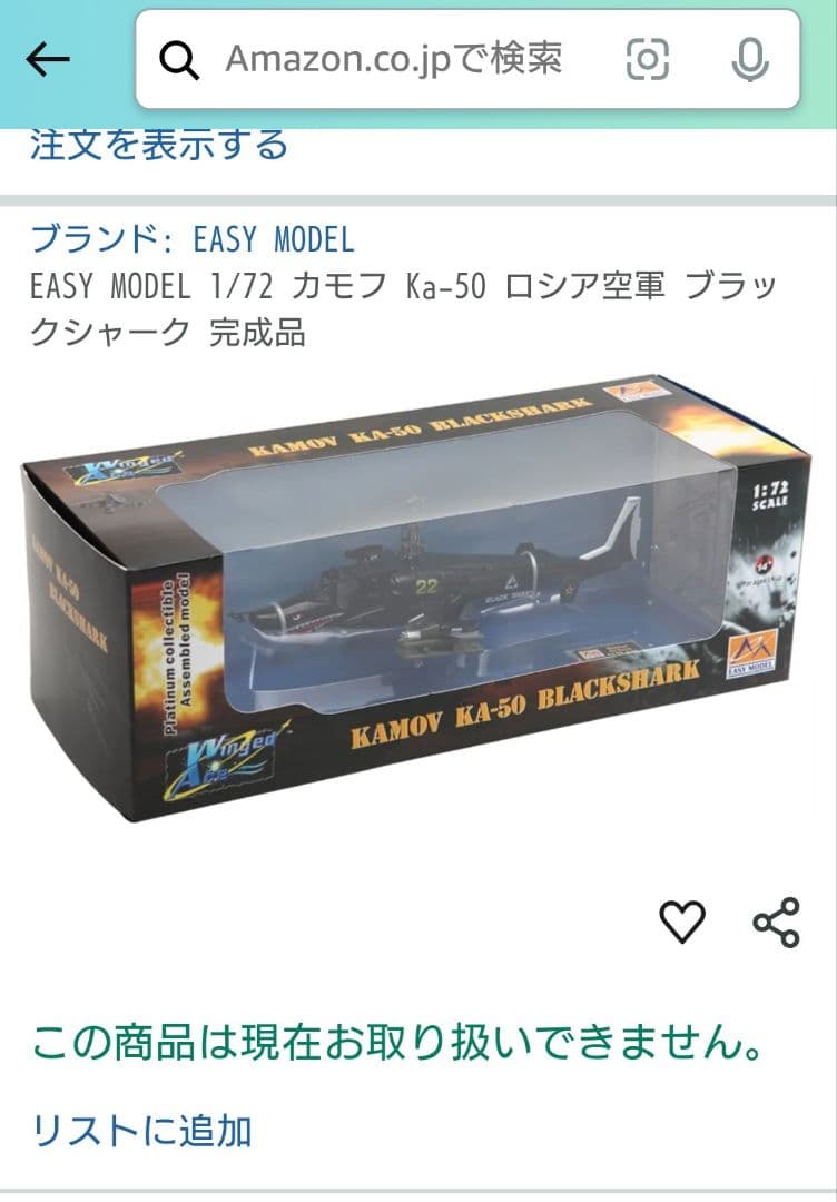 カモフka-50攻撃ヘリ1:72塗装済完成品模型3機セット(イージー