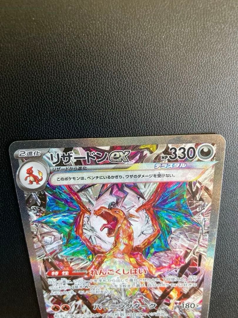 ポケカ　リザードンSAR PSA10