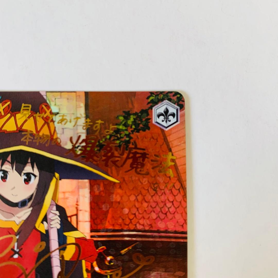 美品】ヴァイスシュヴァルツ めぐみん “爆裂娘”めぐみん SP サイン ②