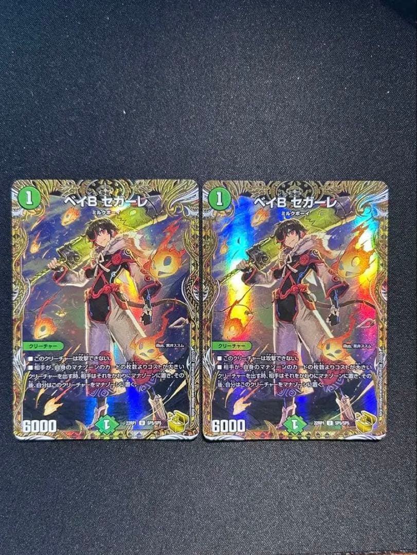 ベイBセガーレ（ベイビーセガーレ）金 トレジャー2枚セット M109597819