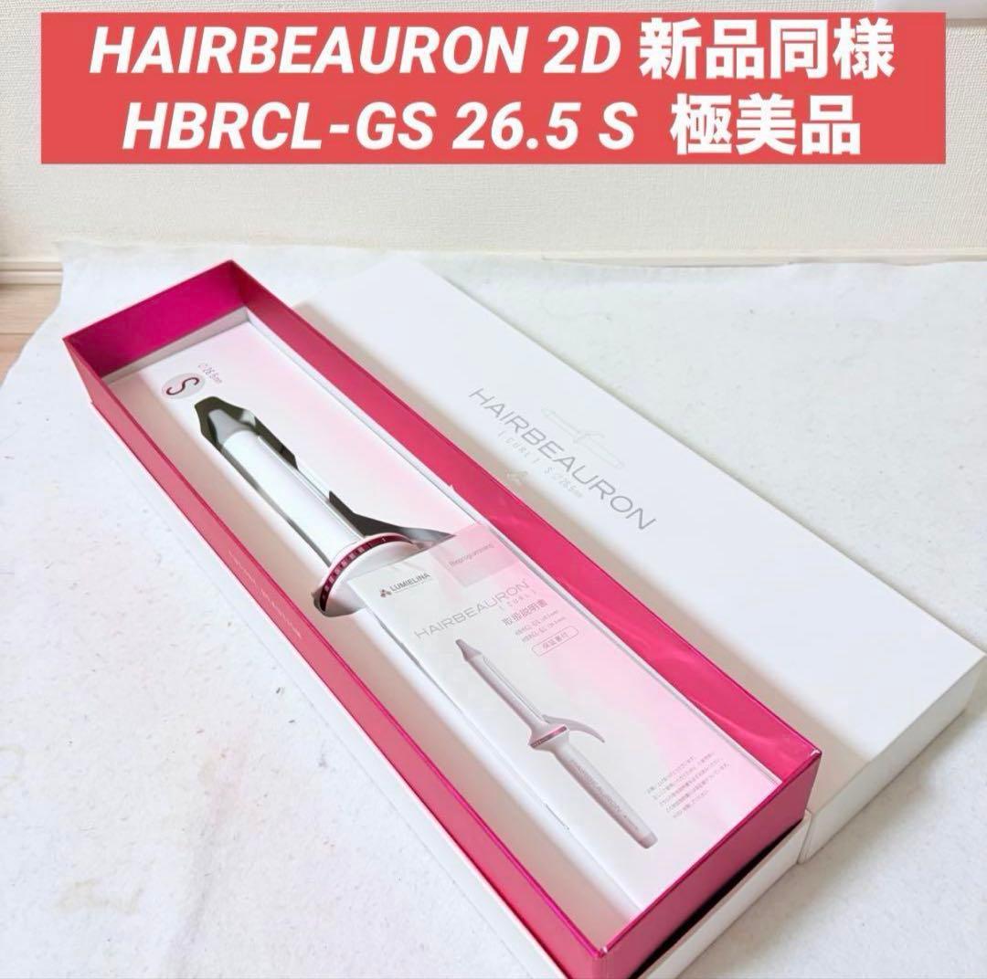 HAIRBEAURON HBRCL-GSリュミエリーナ 2D 26.5 S